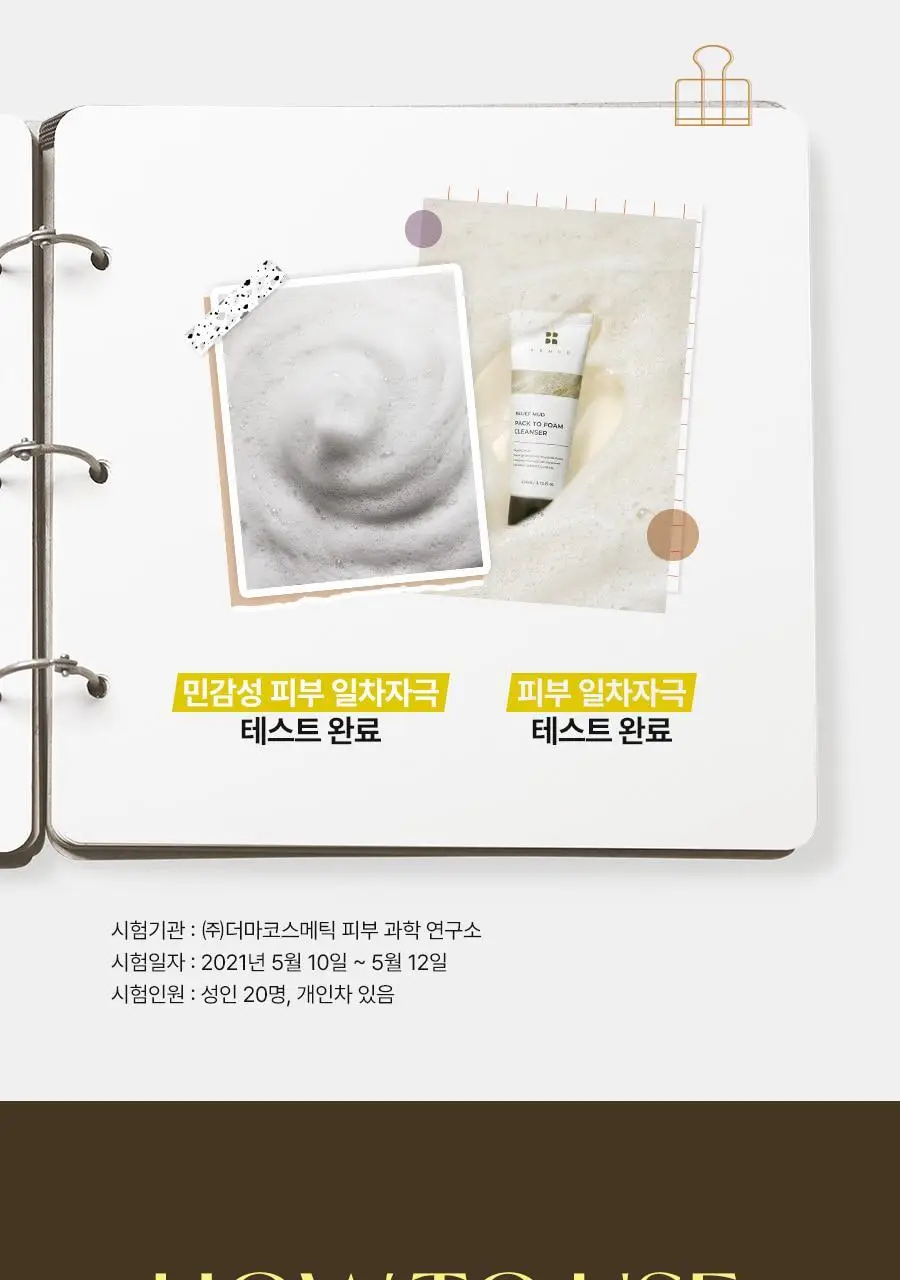 [대용량/ 쫀쫀버블] 비알머드 릴리프 머드 팩투폼 클렌저 310ml 상세페이지 24
